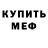 Амфетамин Розовый HeDid
